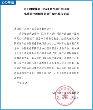 沈陽市醫(yī)療器械行業協會